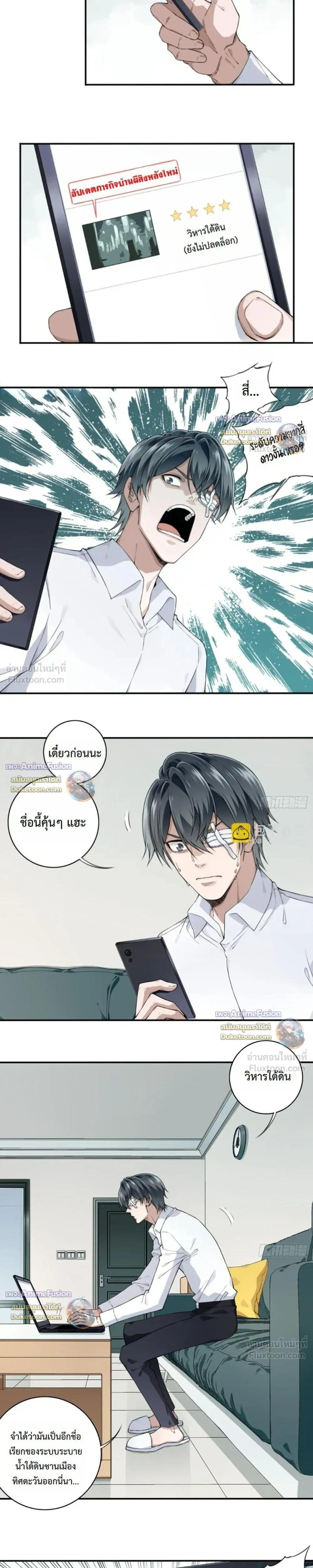 I Am the Agent of Haunted Houses - ฉันคือนายหน้าบ้านผีสิง - หน้า 7