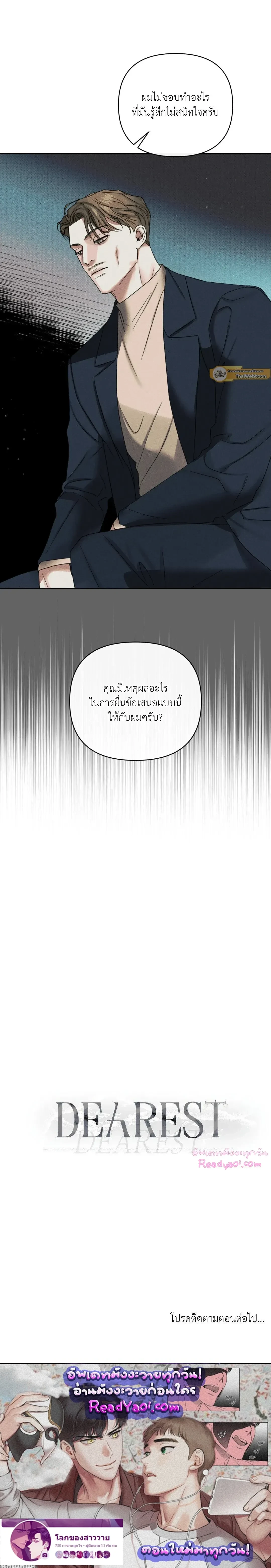Dearest - เดียเรสต์ - หน้า 23