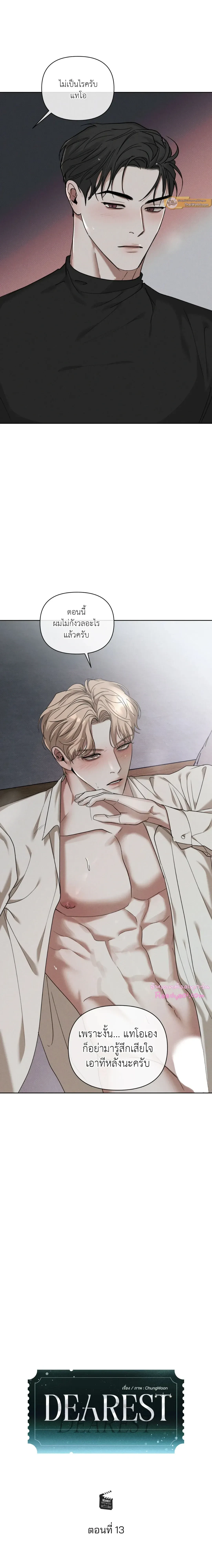 Dearest - เดียเรสต์ - หน้า 10
