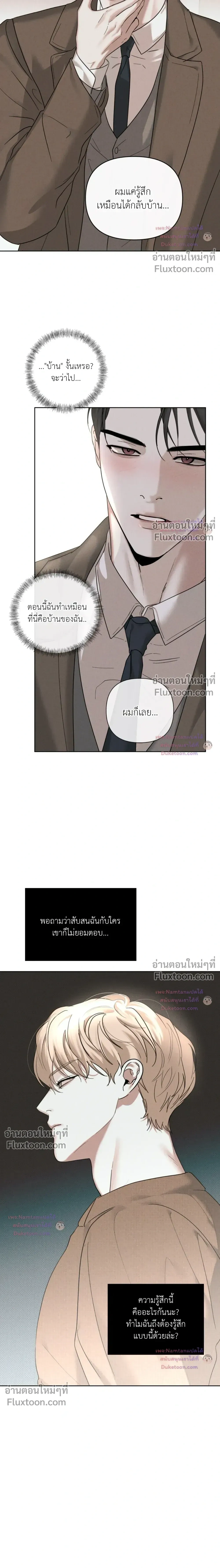 Dearest - เดียเรสต์ - หน้า 3