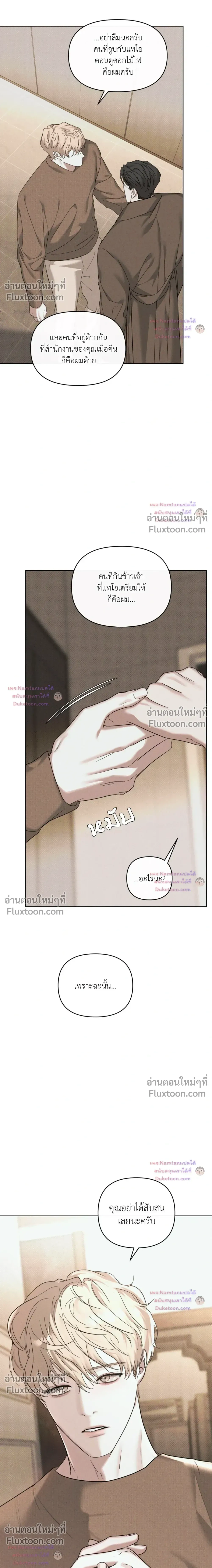 Dearest - เดียเรสต์ - หน้า 4