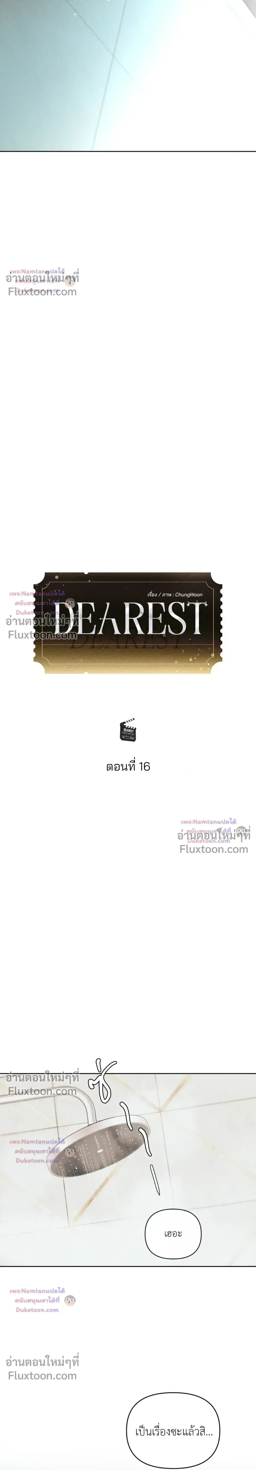 Dearest - เดียเรสต์ - หน้า 8