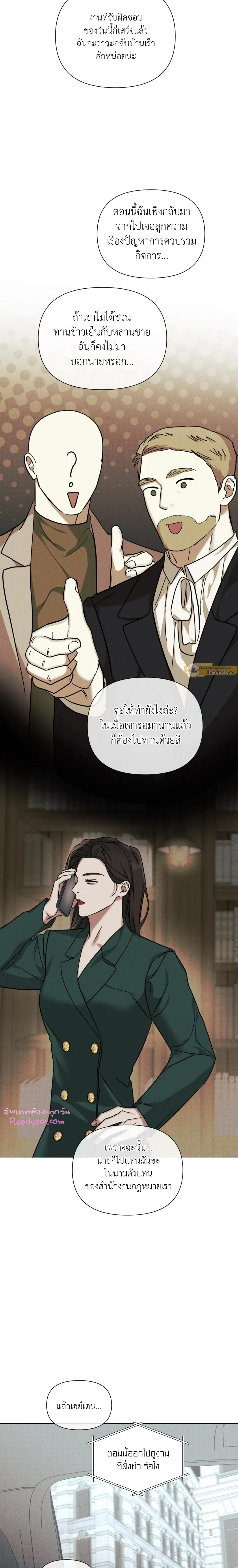 Dearest - เดียเรสต์ - หน้า 22