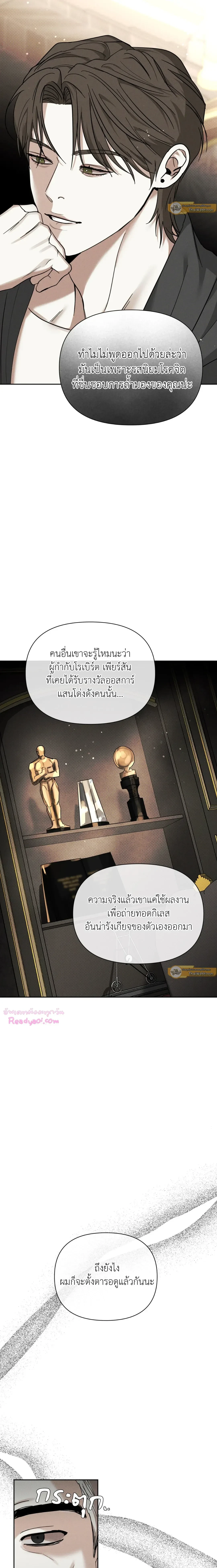Dearest - เดียเรสต์ - หน้า 6