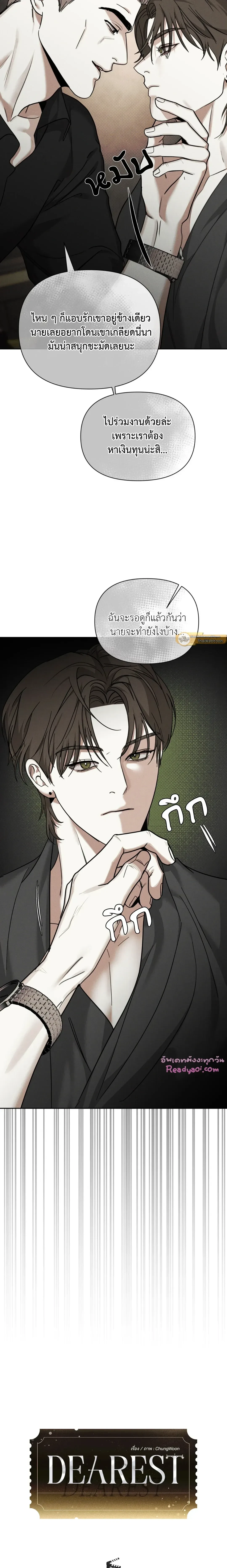 Dearest - เดียเรสต์ - หน้า 8