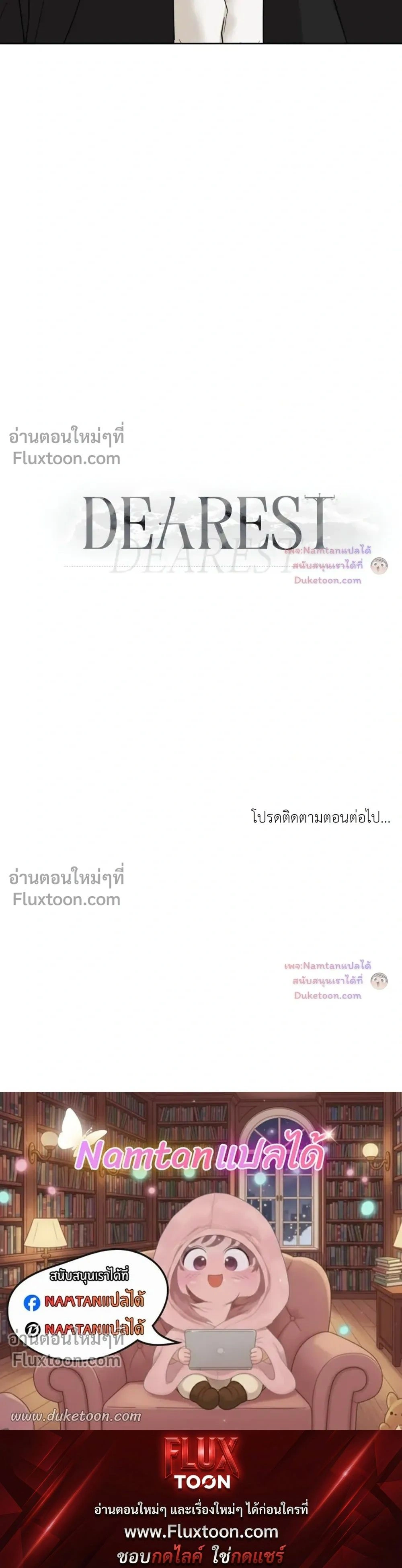 Dearest - เดียเรสต์ - หน้า 26