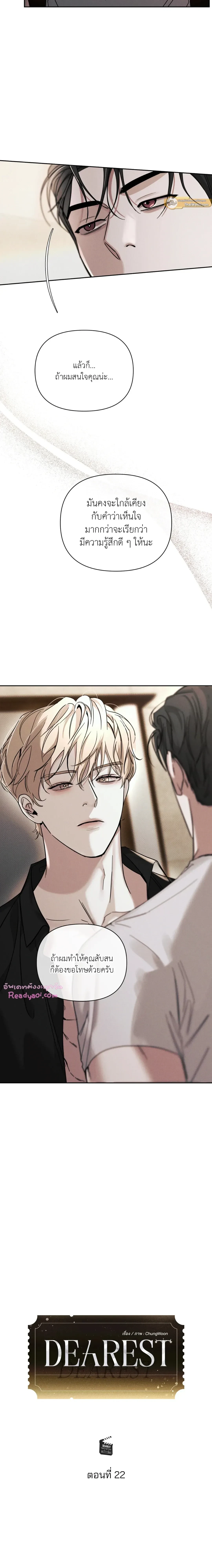 Dearest - เดียเรสต์ - หน้า 4