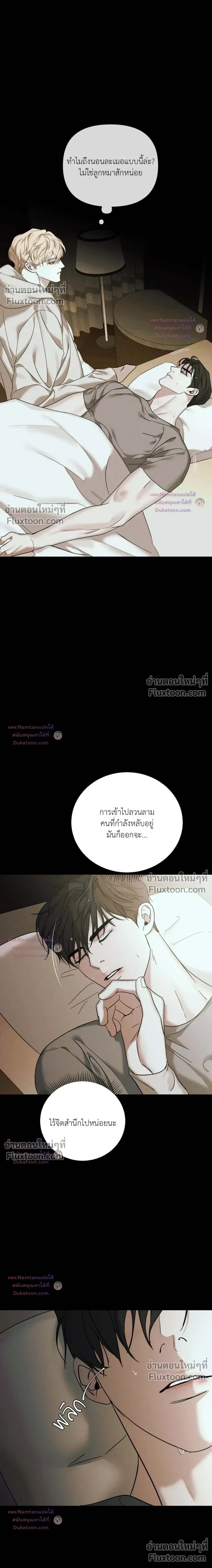 Dearest - เดียเรสต์ - หน้า 3