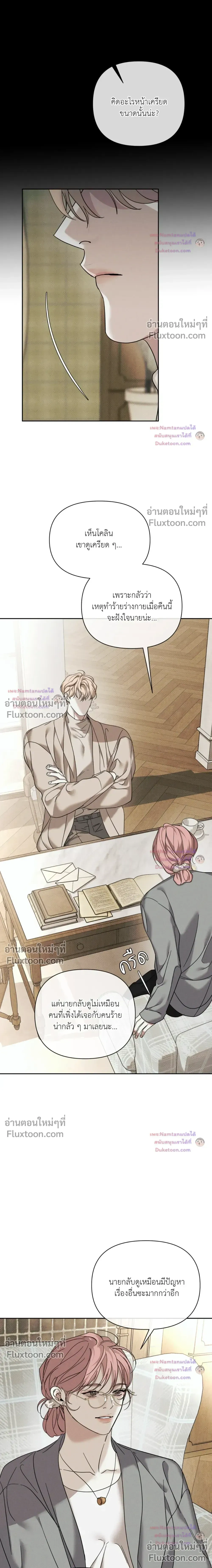 Dearest - เดียเรสต์ - หน้า 5