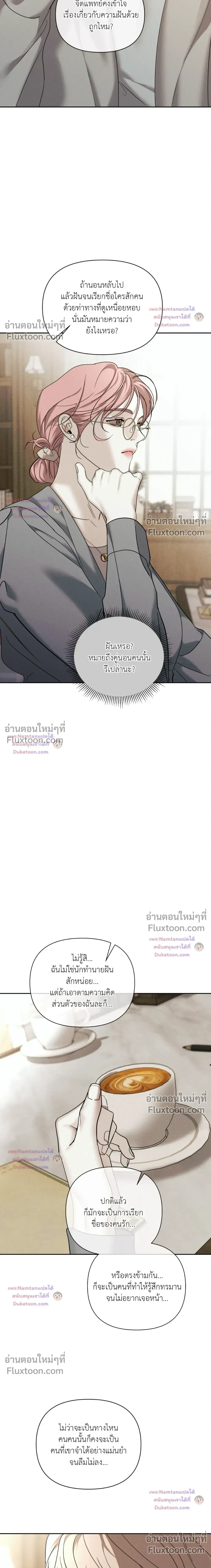 Dearest - เดียเรสต์ - หน้า 7