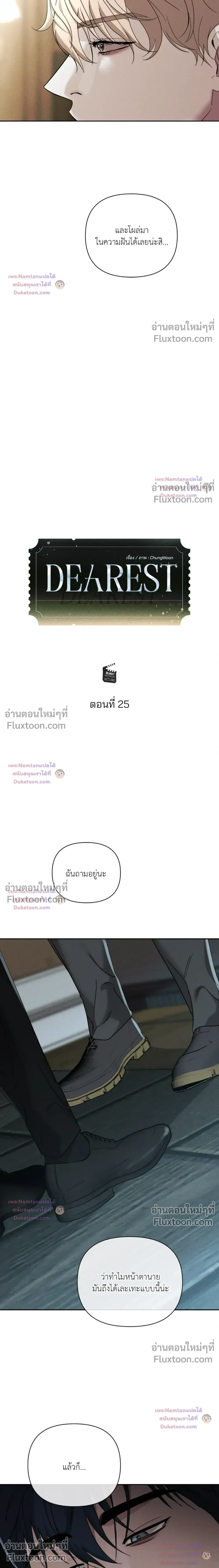 Dearest - เดียเรสต์ - หน้า 8