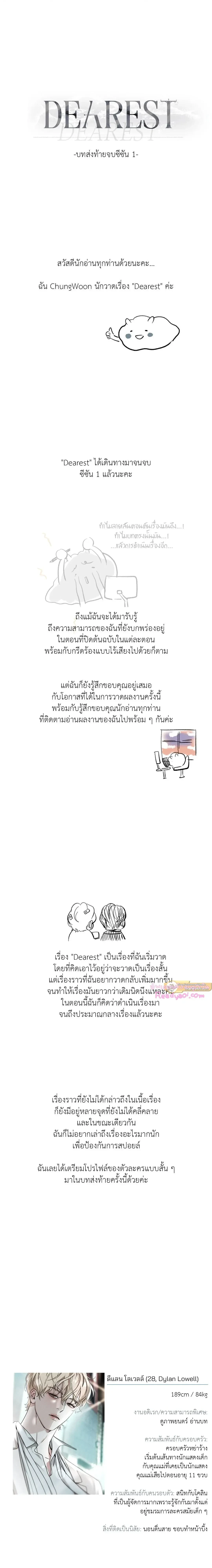 Dearest - เดียเรสต์ - หน้า 2