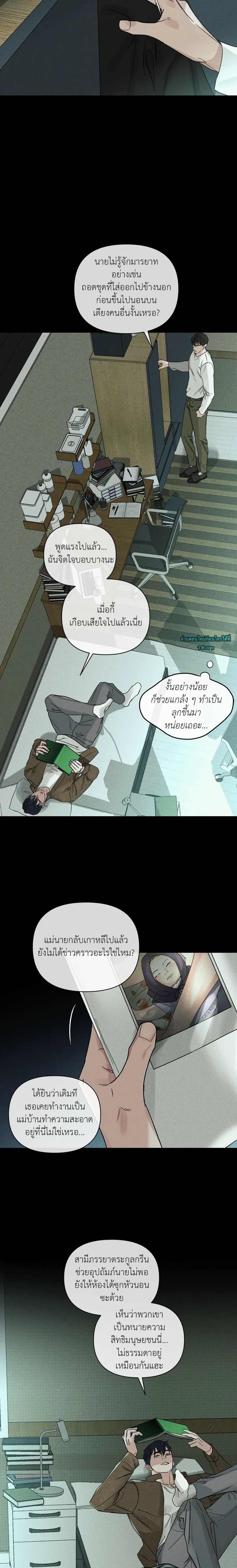 Dearest - เดียเรสต์ - หน้า 5