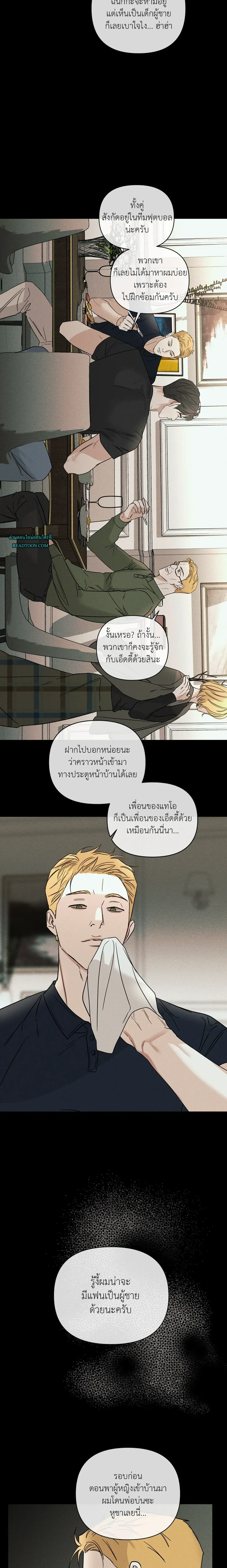 Dearest - เดียเรสต์ - หน้า 7