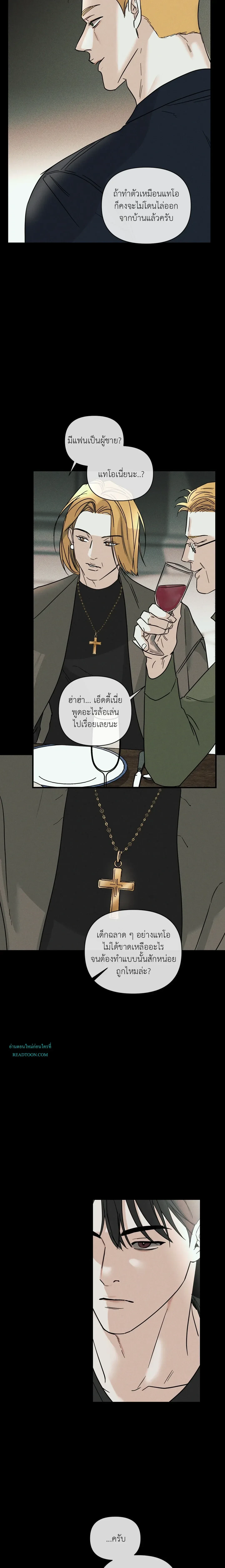 Dearest - เดียเรสต์ - หน้า 8