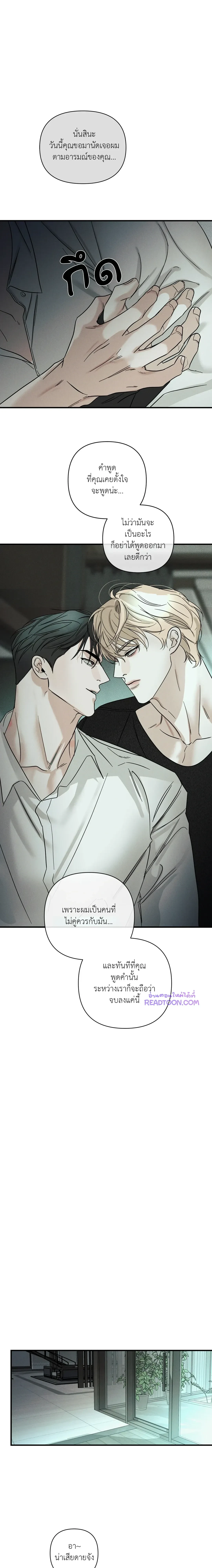 Dearest - เดียเรสต์ - หน้า 20