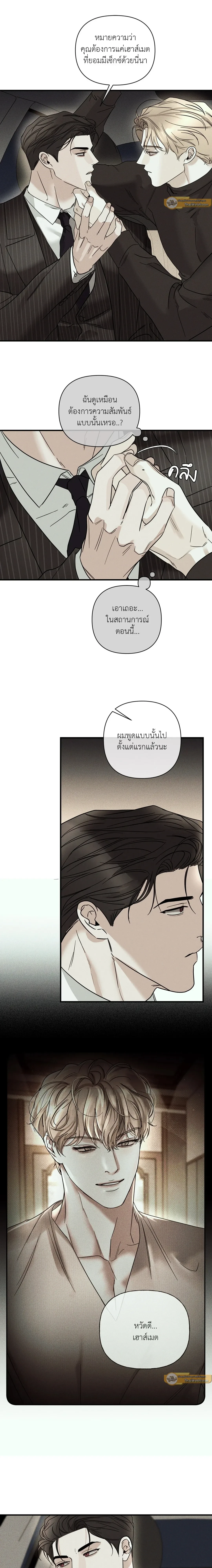 Dearest - เดียเรสต์ - หน้า 13