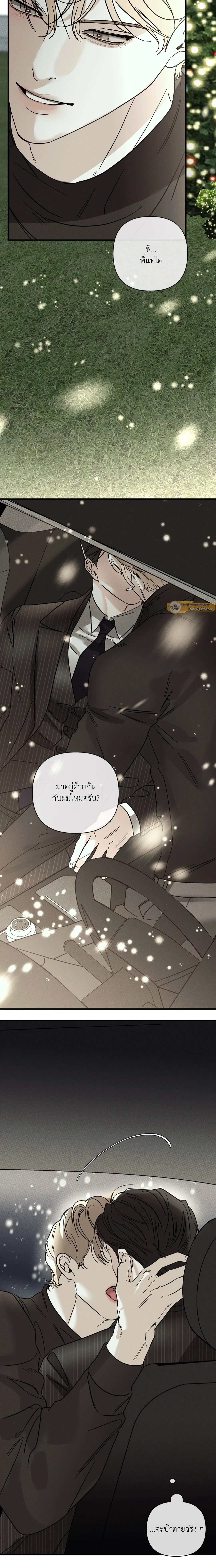 Dearest - เดียเรสต์ - หน้า 16