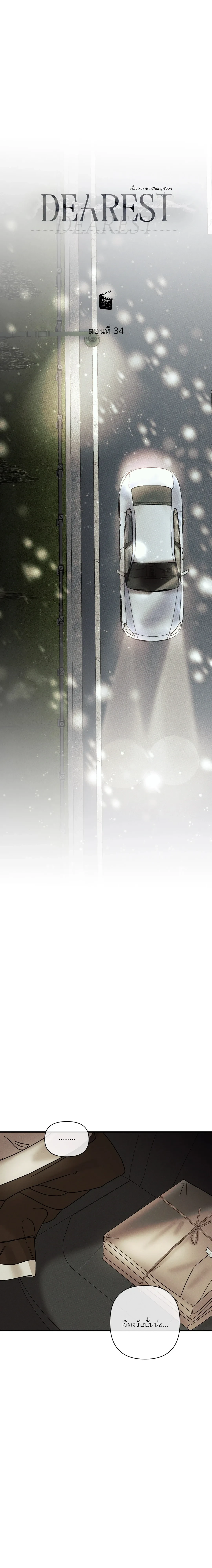 Dearest - เดียเรสต์ - หน้า 6
