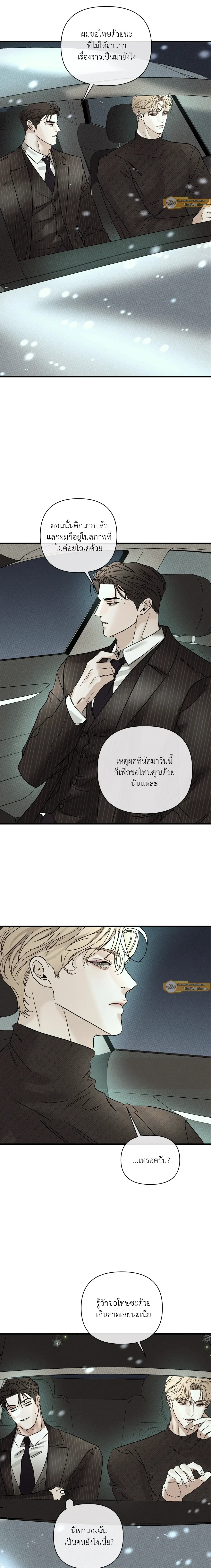 Dearest - เดียเรสต์ - หน้า 7