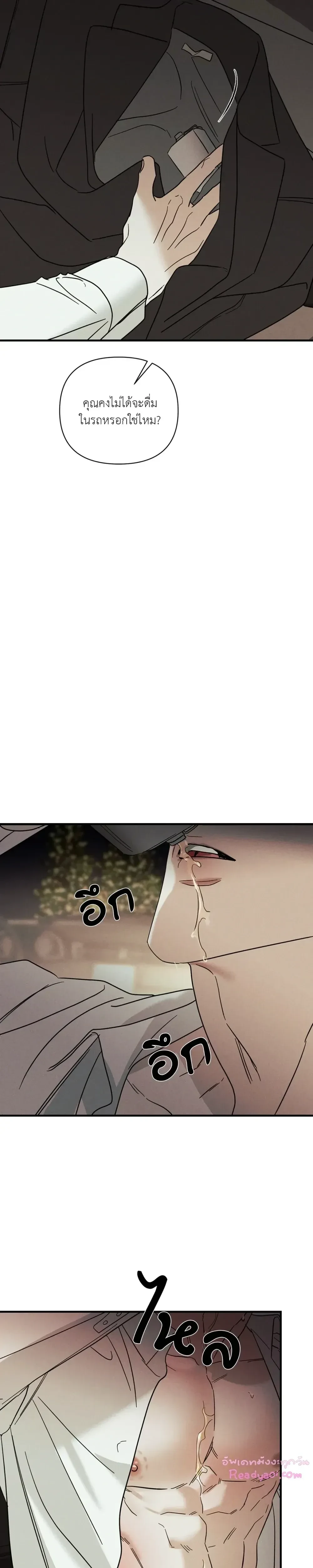 Dearest - เดียเรสต์ - หน้า 22
