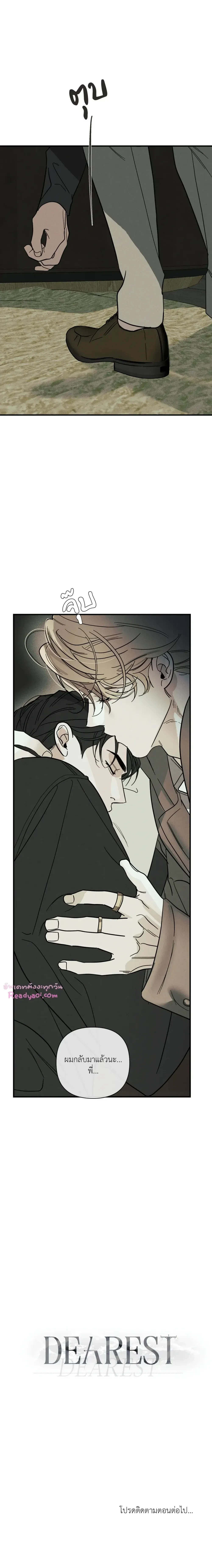 Dearest - เดียเรสต์ - หน้า 37