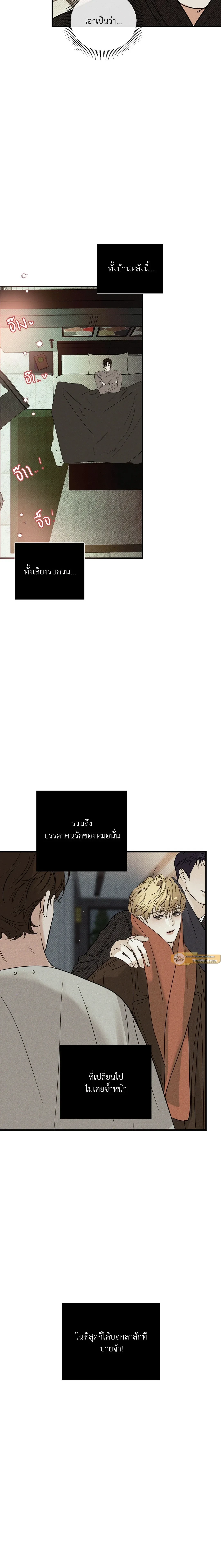 Dearest - เดียเรสต์ - หน้า 7