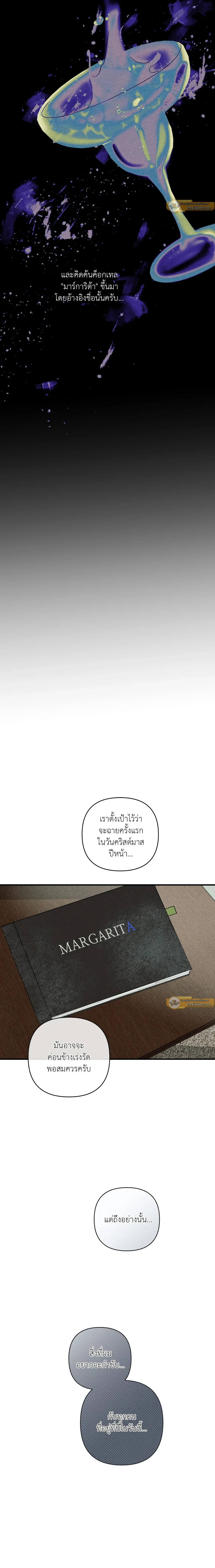 Dearest - เดียเรสต์ - หน้า 23