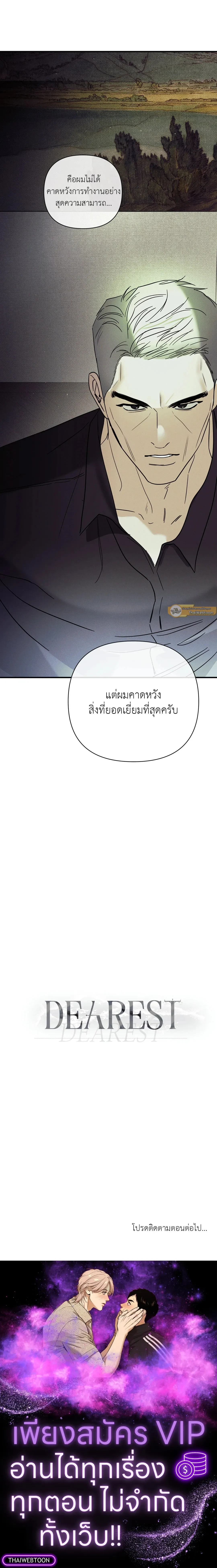 Dearest - เดียเรสต์ - หน้า 24