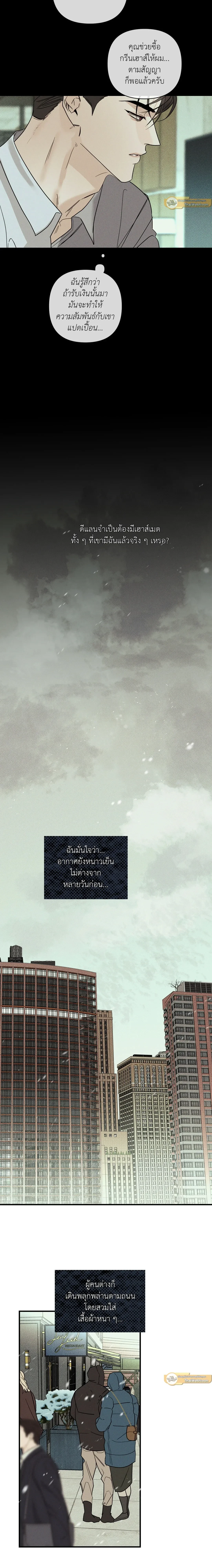 Dearest - เดียเรสต์ - หน้า 5