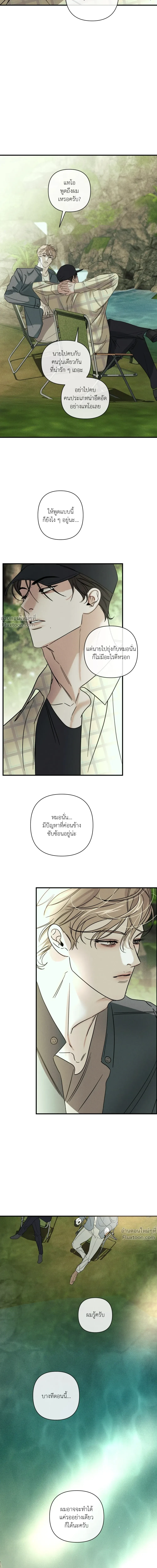 Dearest - เดียเรสต์ - หน้า 6