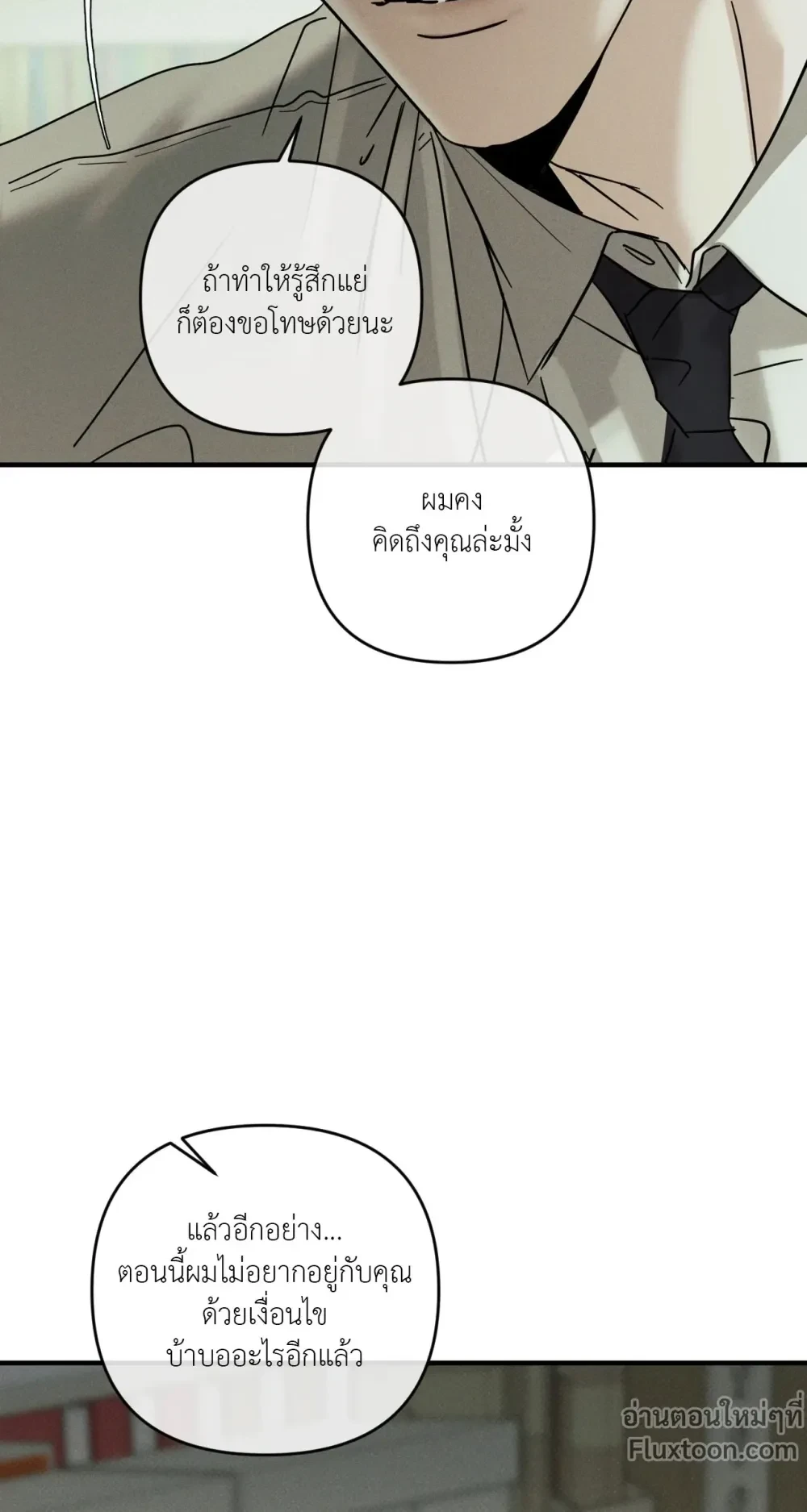 Dearest - เดียเรสต์ - หน้า 7
