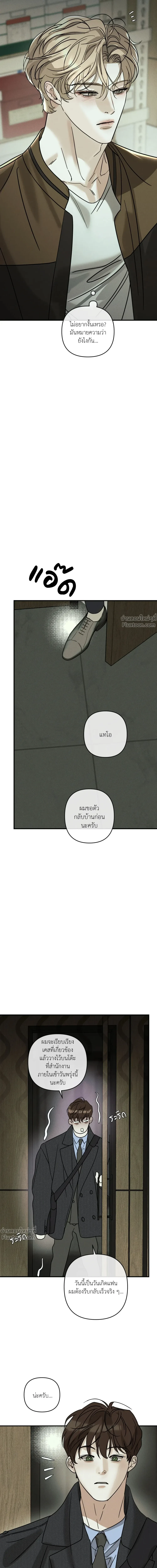 Dearest - เดียเรสต์ - หน้า 8