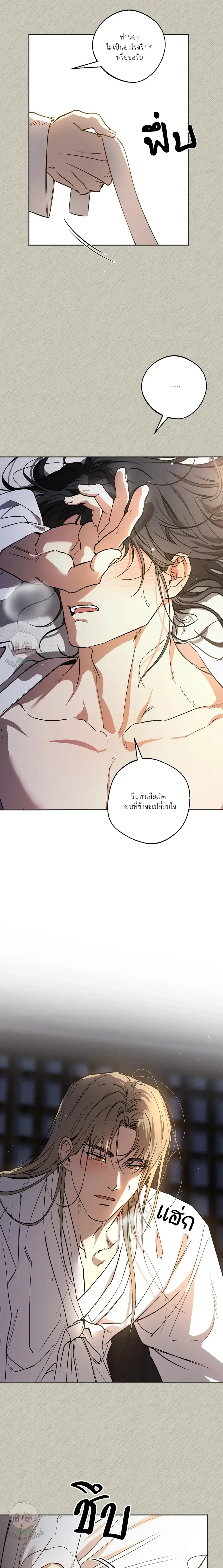 The Rite of Prayer - เดอะ ไรท์ ออฟ พรีเยอร์ - หน้า 2