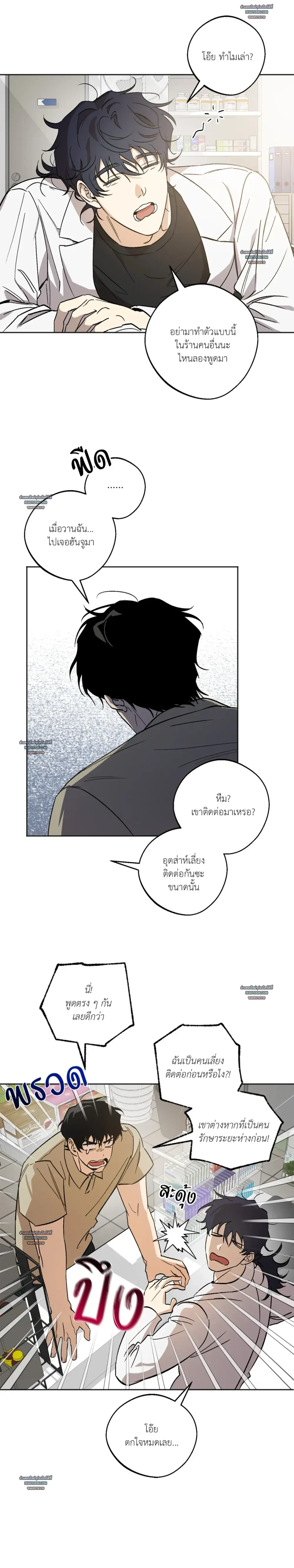 The Rite of Prayer - เดอะ ไรท์ ออฟ พรีเยอร์ - หน้า 3