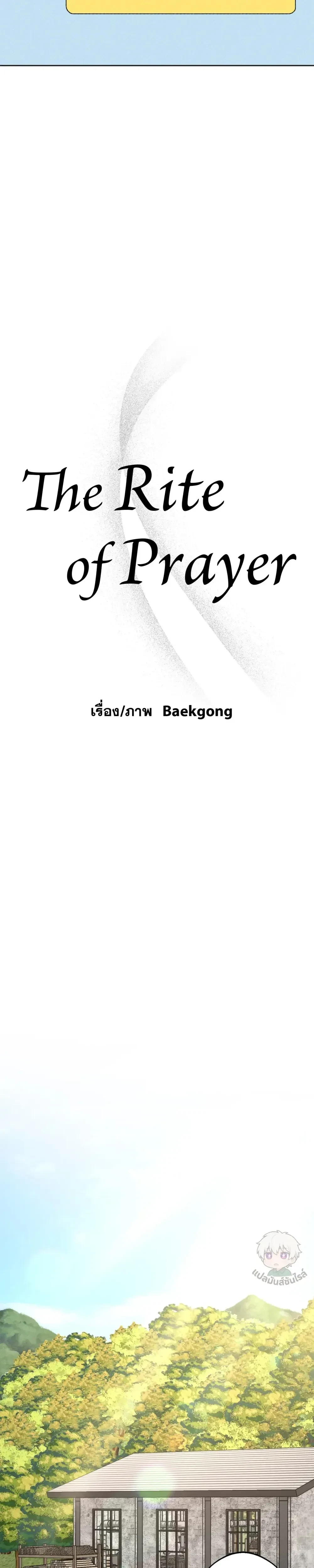 The Rite of Prayer - เดอะ ไรท์ ออฟ พรีเยอร์ - หน้า 5