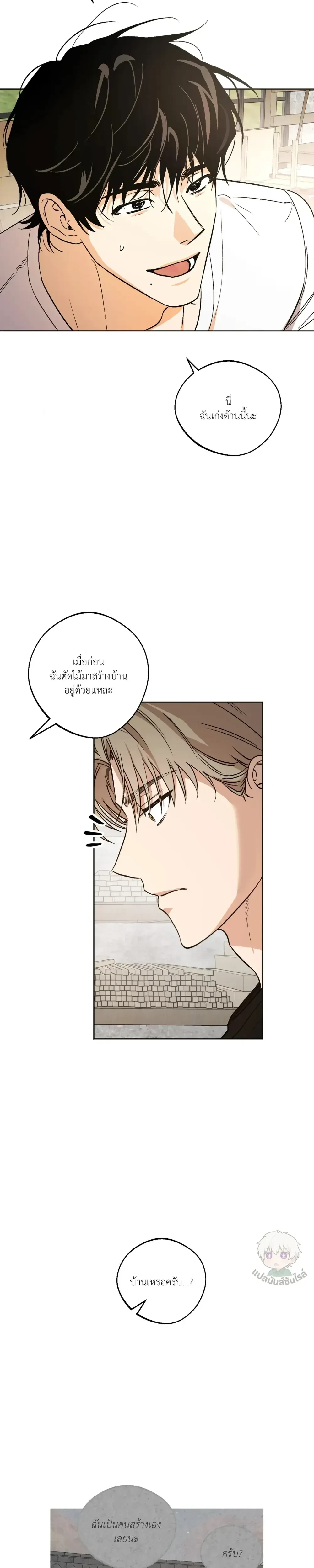 The Rite of Prayer - เดอะ ไรท์ ออฟ พรีเยอร์ - หน้า 7