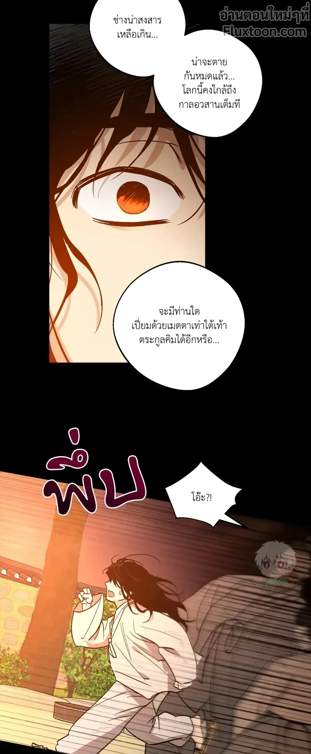 The Rite of Prayer - เดอะ ไรท์ ออฟ พรีเยอร์ - หน้า 19
