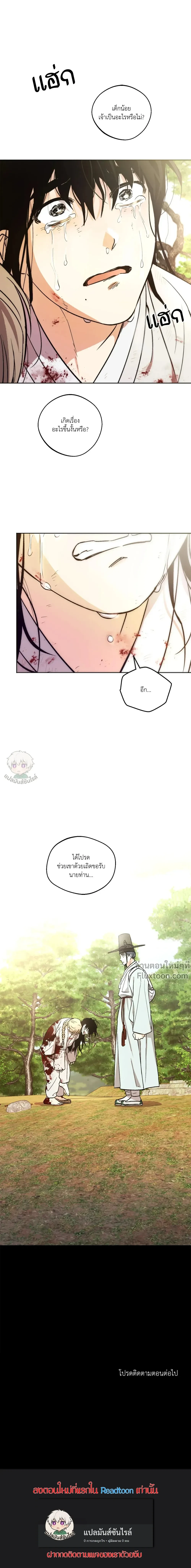 The Rite of Prayer - เดอะ ไรท์ ออฟ พรีเยอร์ - หน้า 28