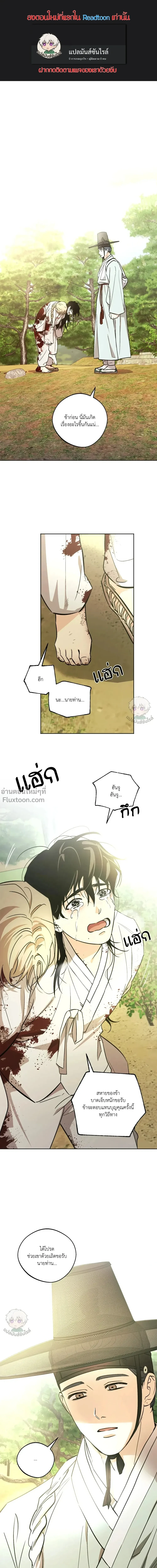 The Rite of Prayer - เดอะ ไรท์ ออฟ พรีเยอร์ - หน้า 2