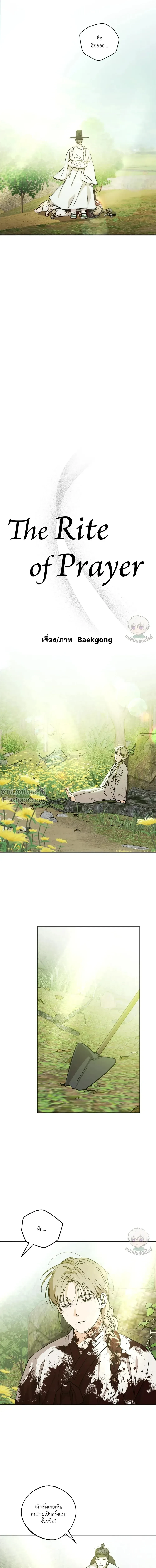 The Rite of Prayer - เดอะ ไรท์ ออฟ พรีเยอร์ - หน้า 8
