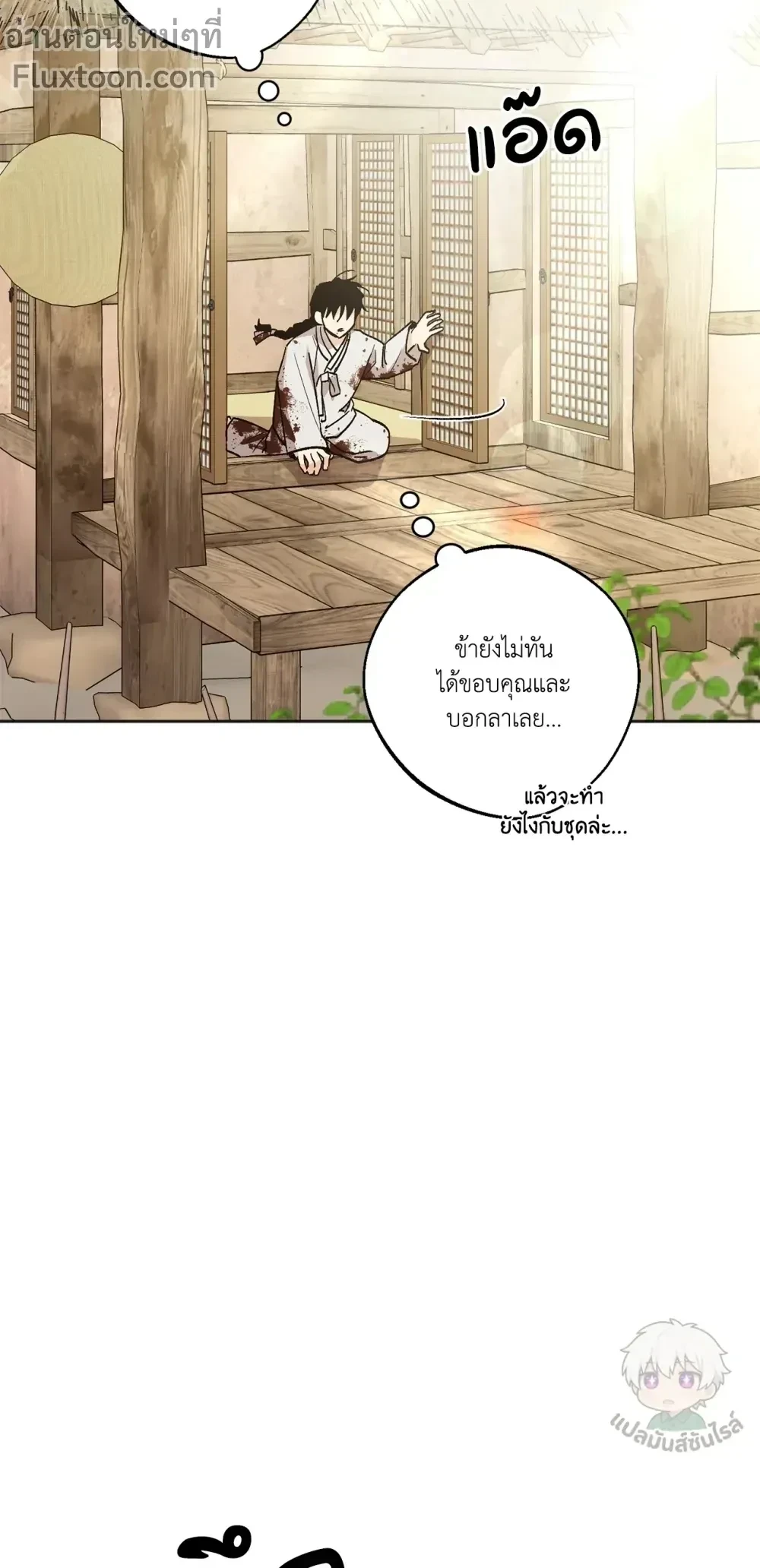 The Rite of Prayer - เดอะ ไรท์ ออฟ พรีเยอร์ - หน้า 7