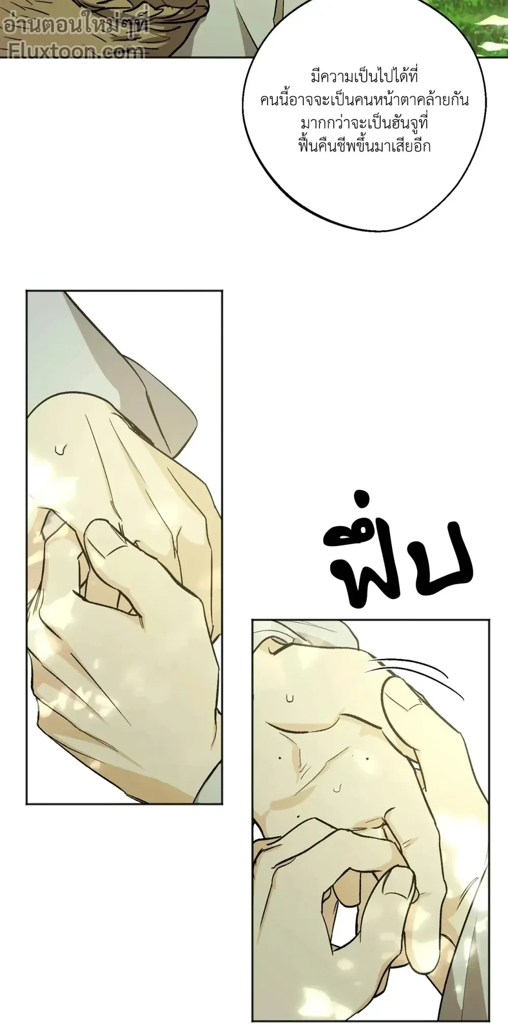 The Rite of Prayer - เดอะ ไรท์ ออฟ พรีเยอร์ - หน้า 3