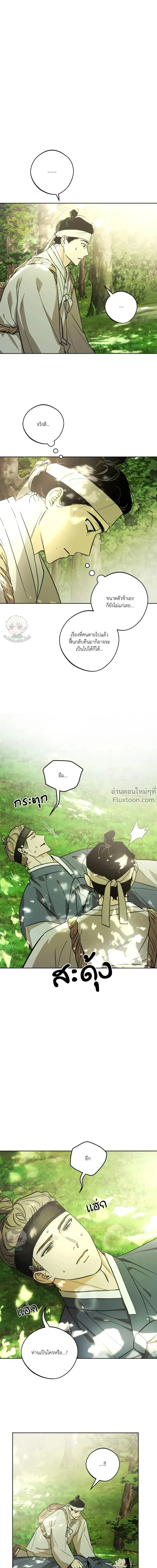 The Rite of Prayer - เดอะ ไรท์ ออฟ พรีเยอร์ - หน้า 4