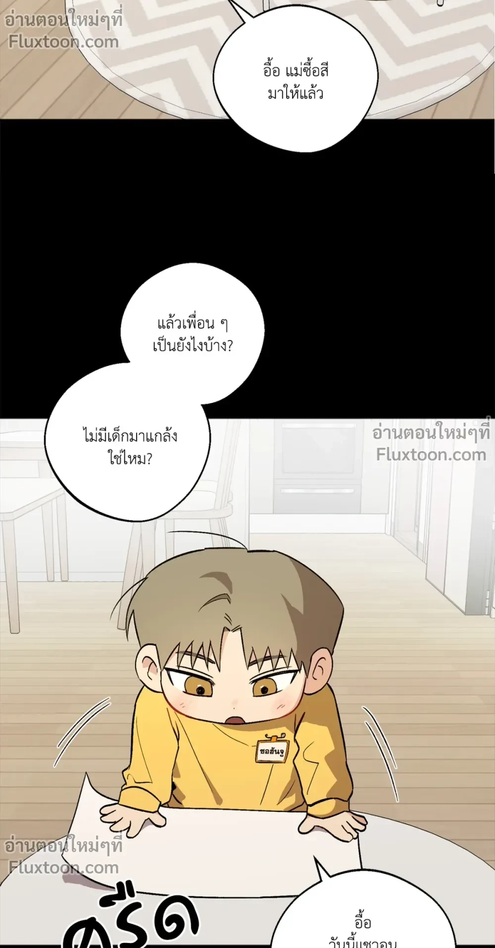 The Rite of Prayer - เดอะ ไรท์ ออฟ พรีเยอร์ - หน้า 3