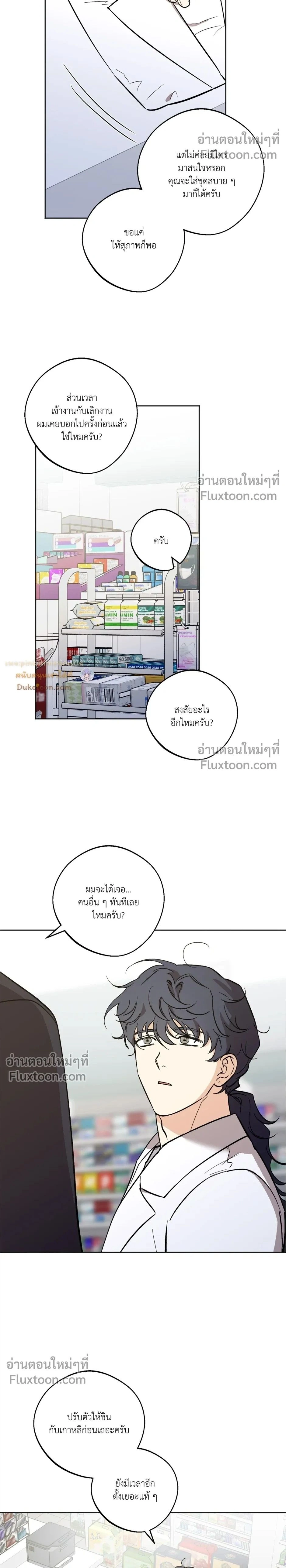 The Rite of Prayer - เดอะ ไรท์ ออฟ พรีเยอร์ - หน้า 2