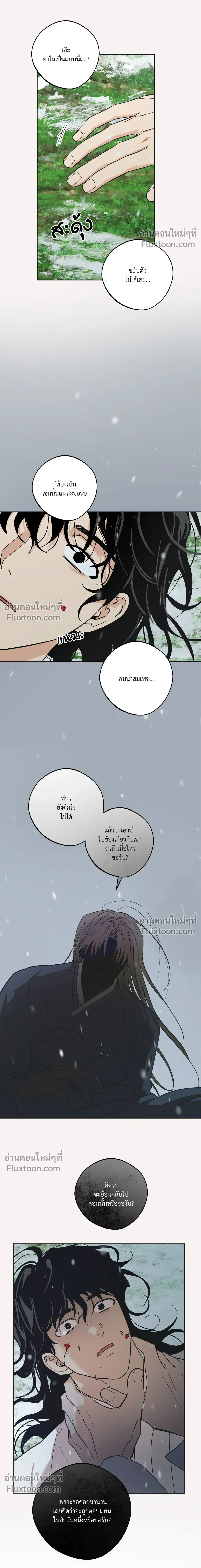 The Rite of Prayer - เดอะ ไรท์ ออฟ พรีเยอร์ - หน้า 2