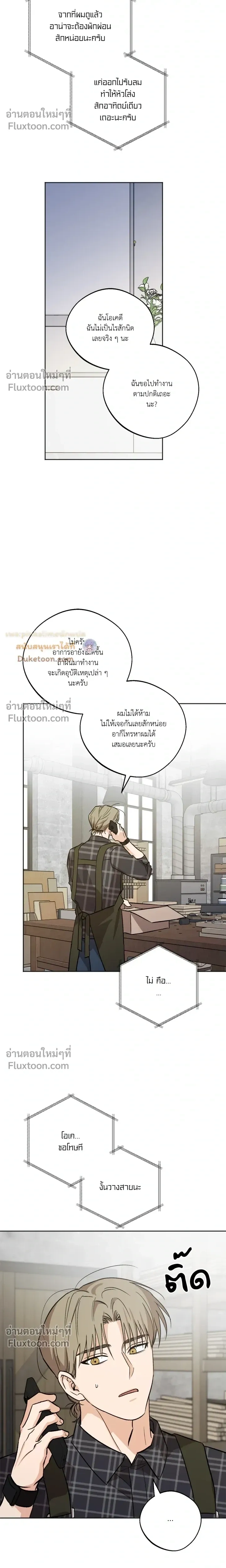 The Rite of Prayer - เดอะ ไรท์ ออฟ พรีเยอร์ - หน้า 5