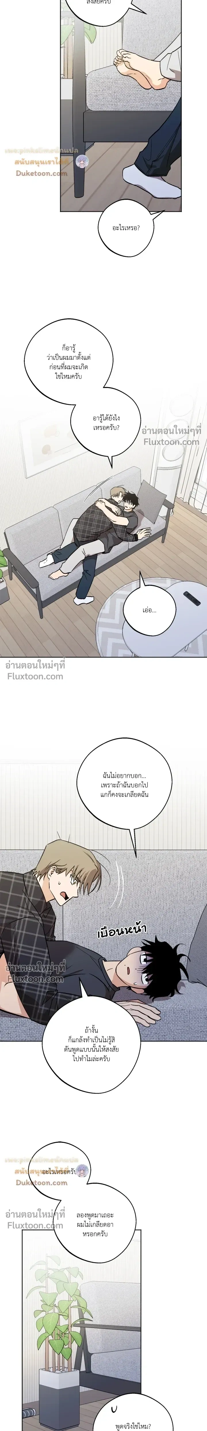 The Rite of Prayer - เดอะ ไรท์ ออฟ พรีเยอร์ - หน้า 6