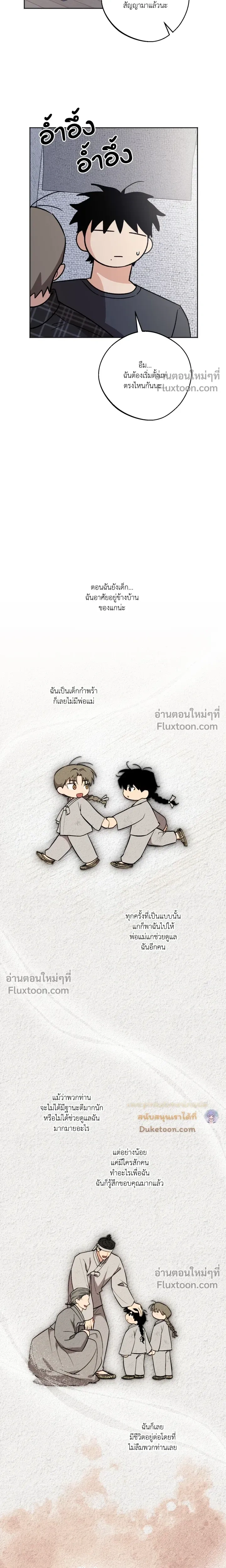 The Rite of Prayer - เดอะ ไรท์ ออฟ พรีเยอร์ - หน้า 7